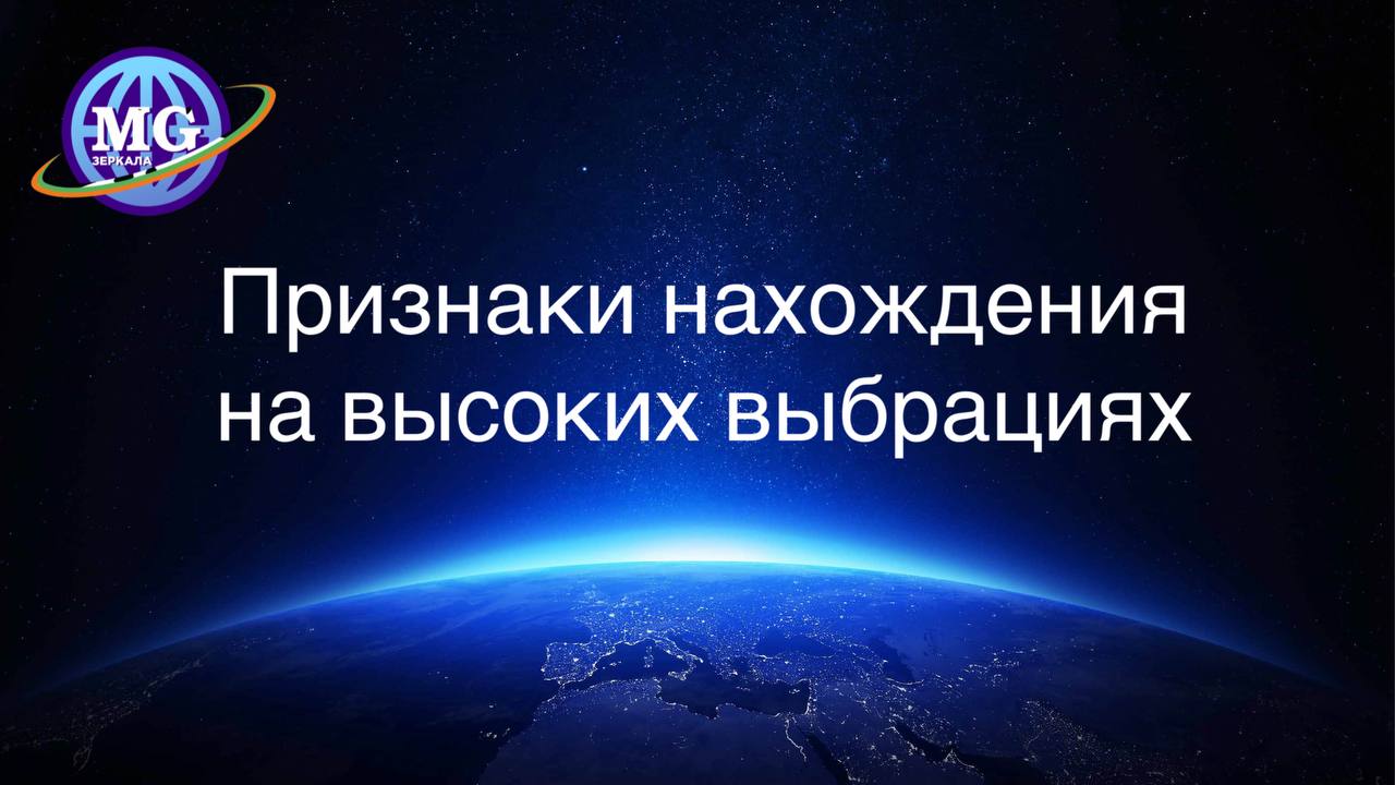 Признаки того, что вы находитесь на высоких вибрациях смотреть онлайн