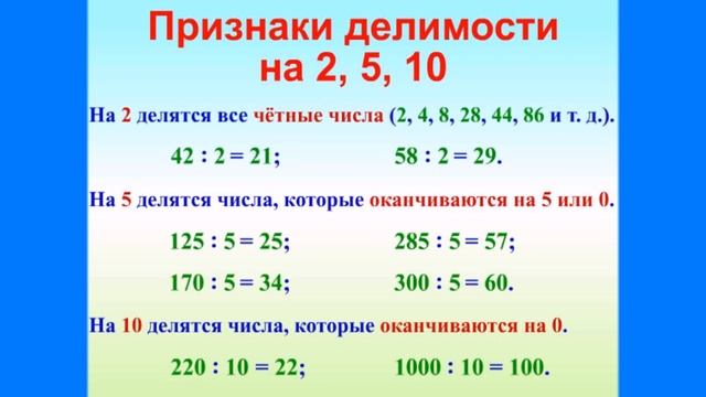4. Делители и кратные. Простые и составные числа. Признаки делимости. смотреть онлайн