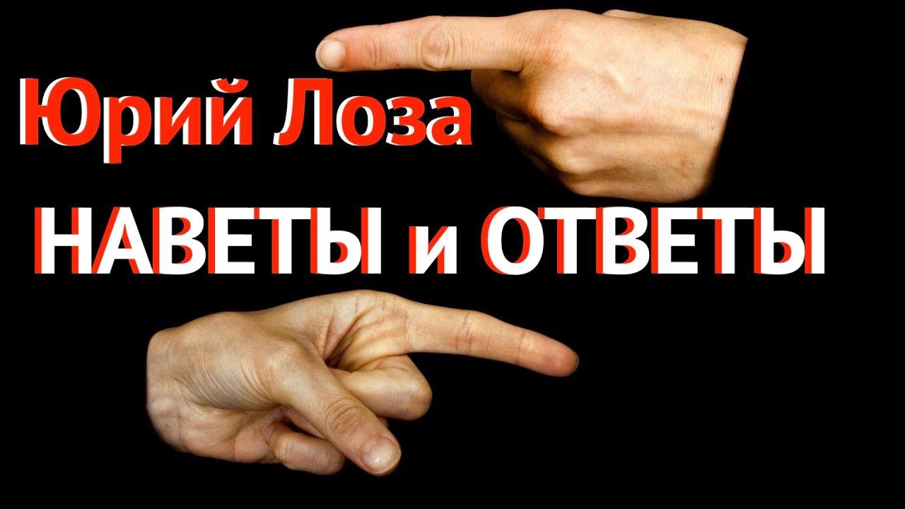 Противостояние. Веские доводы Юрия Лозы. смотреть онлайн