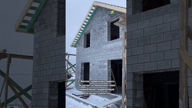 Один из важных и ответственных этапов в строительстве зданий — обустройство кровли для крыши. смотреть онлайн