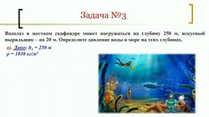 Подготовка к тестированию по теме Давление твердых тел, жидкостей и газов