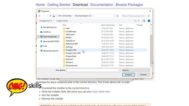 Composer. Часть 2. Установка.