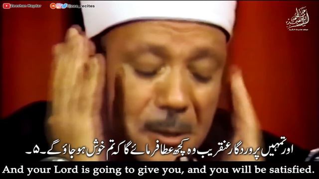 Surah Duha | Qari Abdul Basit [Urdu + English Translation] смотреть онлайн