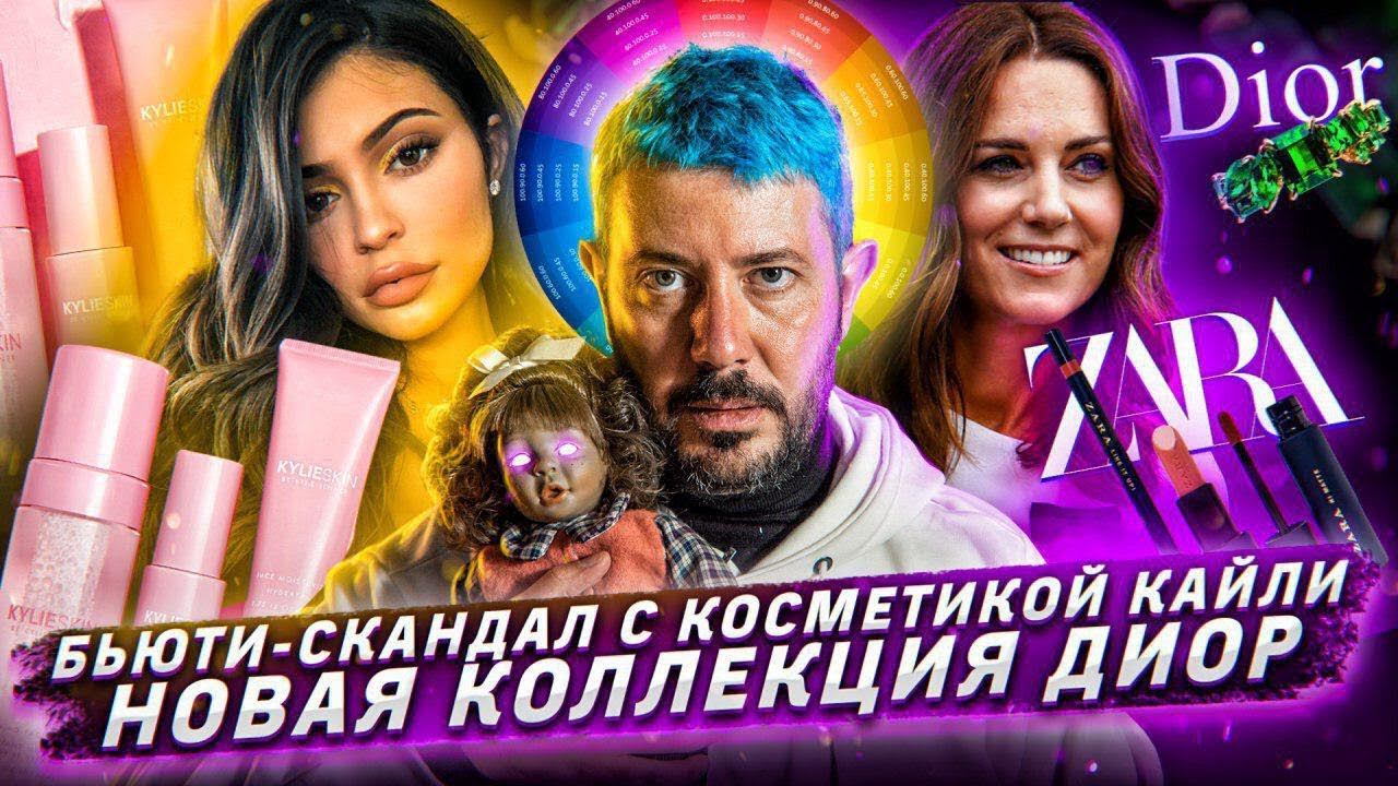 № 13 Женский выпуск: Бьюти-скандал с косметикой Кайли Дженнер // Принц Уильям - изменщик смотреть онлайн
