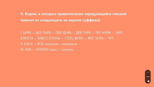 Задание 9. Правописание гласных в корне слова смотреть онлайн