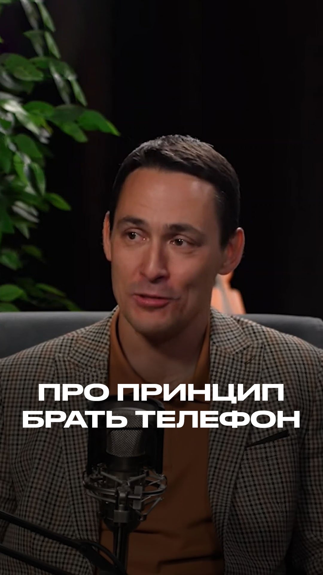 Про принцип брать телефон смотреть онлайн