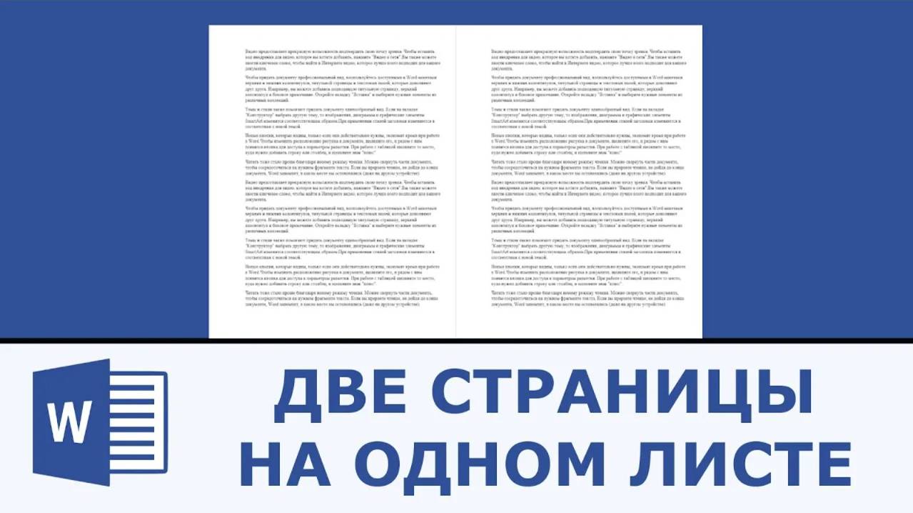 Как распечатать 2 страницы на одном листе в Word смотреть онлайн