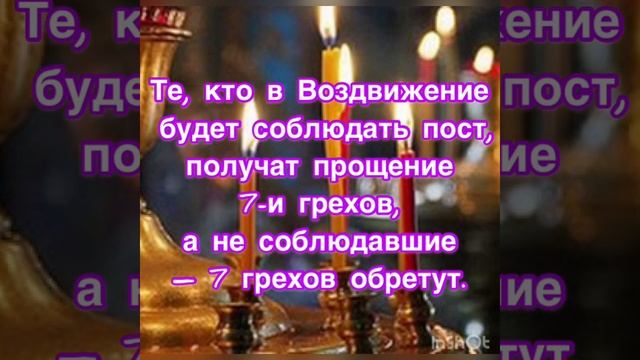 Воздвижение Креста Господня: что можно делать? Что нельзя делать? История праздника. Приметы, обыча смотреть онлайн