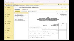 Совмещение УСН и Патента в 1С:Бухгалтерия