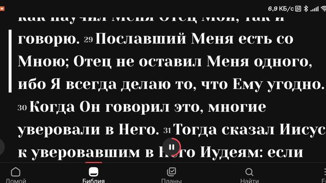 Библия Евангелие от Иоанна глава 8 😘 смотреть онлайн