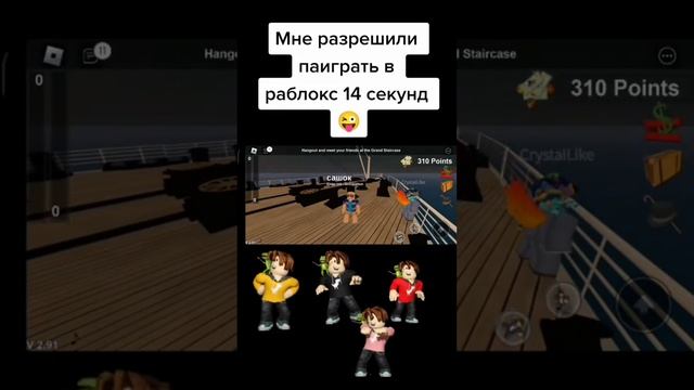 Мне разрешили поиграть в роблокс! ура, мем роблокс хайп кринж рофл жиза смотреть онлайн