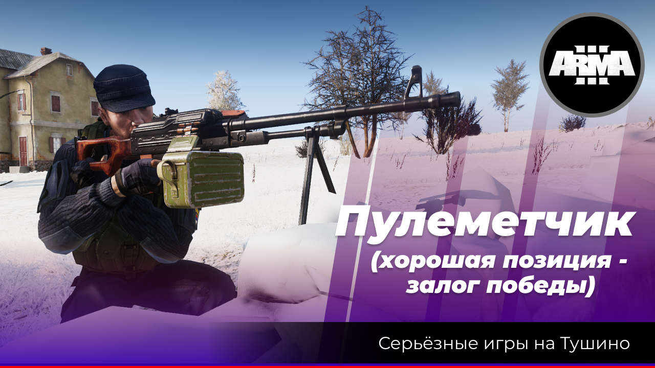 Arma 3: «Пулеметчик» смотреть онлайн