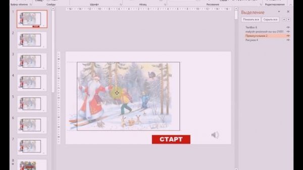 Создание пазлов в «PowerPoint»
