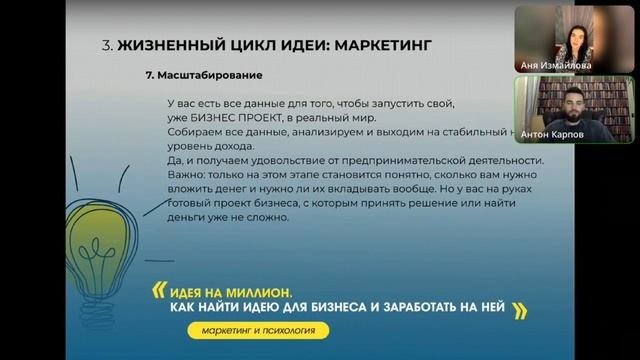 Вебинар Идея на миллион смотреть онлайн