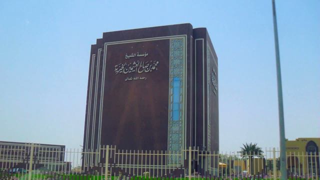 Устаз Назратулла: Краткая биография шейха Усаймина