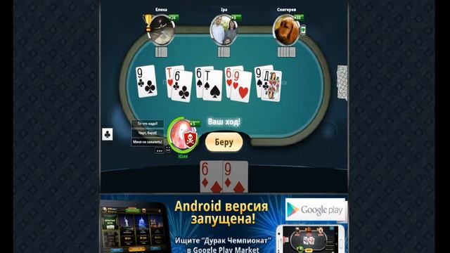 Подкидной. Игра в четвером смотреть онлайн