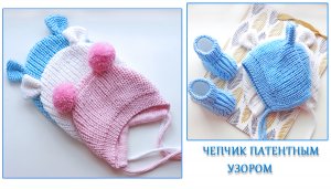 Чепчик полупатентной вязкой с круглой макушкой_ МК подробно
