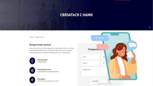 Partners Special Capital Limited - отзывы 2024 о брокере