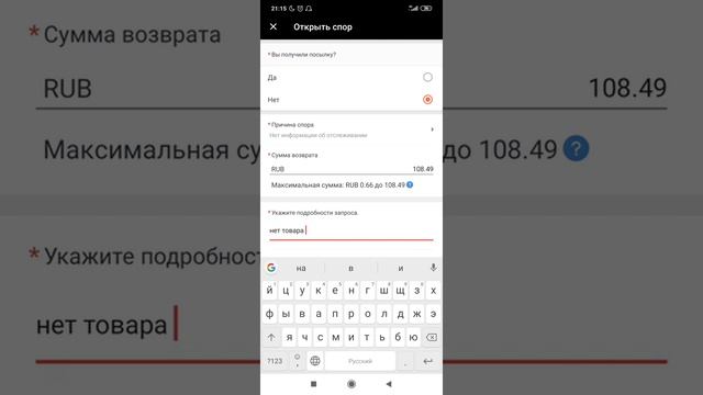 КАК ОТКРЫТЬ СПОР КАК ВЕРНУТЬ ДЕНЬГИ С АЛИЭКСПРЕСС смотреть онлайн