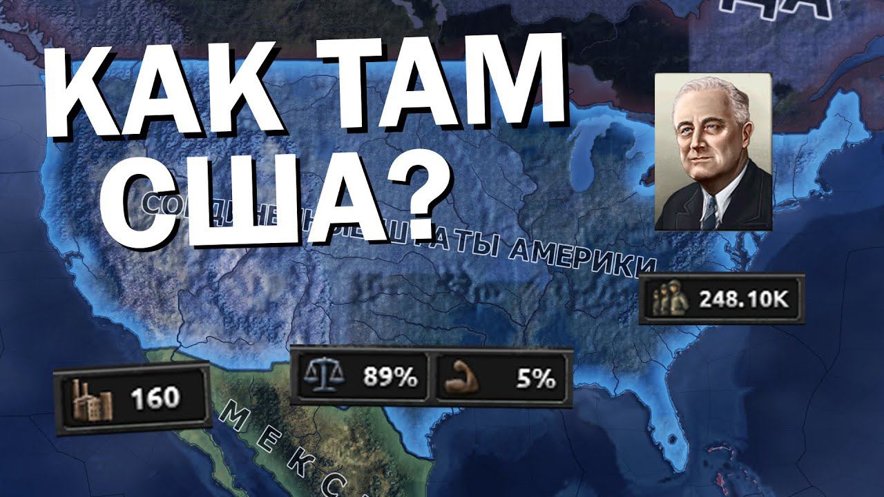 Как там США? HOI4: No step back смотреть онлайн