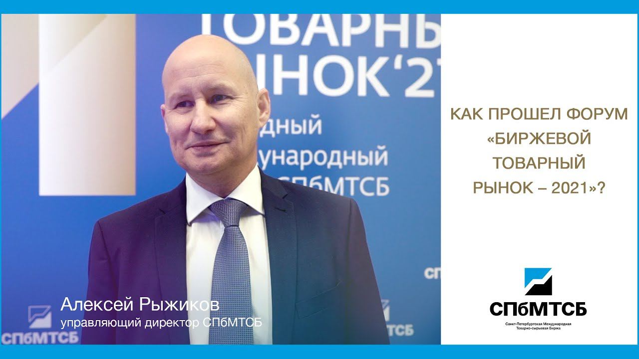 Алексей Рыжиков: Как прошел Форум БТР-2021? смотреть онлайн