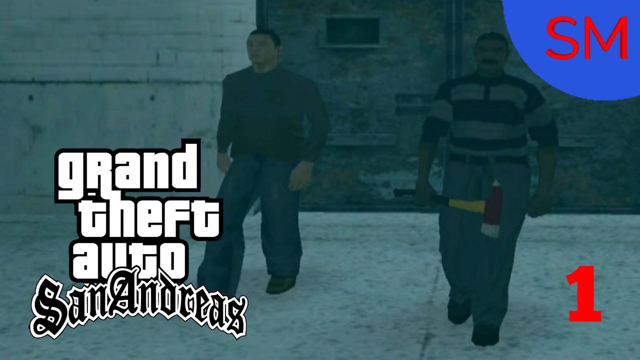 GTA - San Andreas Миссия Пробуждающийся кошмар 1 Часть