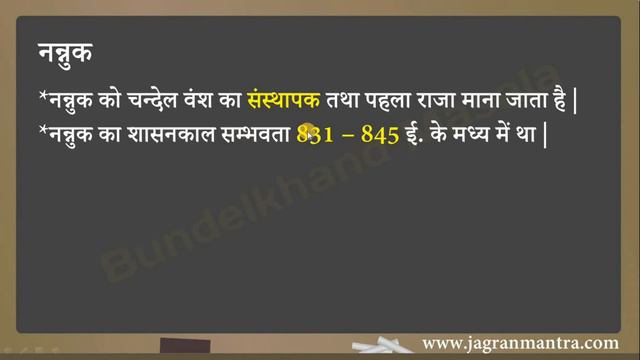 [36] - चन्देल वंश का प्रारम्भिक इतिहास | Early History Of Chandela Dynasty | смотреть онлайн