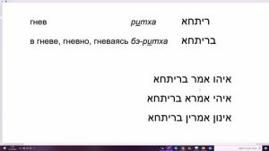 179. Как сказать на арамейском: радуясь, c радостью, радостно. Предлог БЭ- и существительные-эмоции