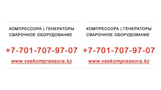 Компрессоры в Шымкенте, Компрессора в Шымкенте, Компрессоры в Алматы, Компрессоры в Нур-Султане смотреть онлайн