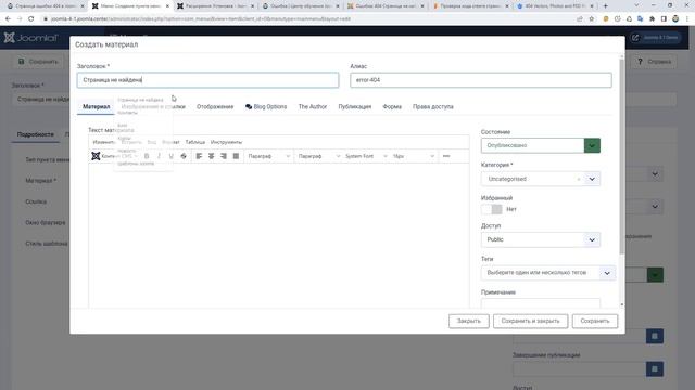 Как создать свою страницу ошибки 404 в Joomla? смотреть онлайн