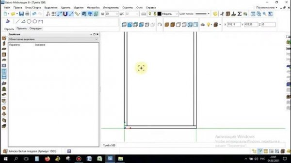 Базис мебельщик. Урок 1