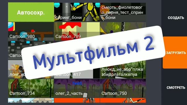 Как сделать анимацию Спринг Бонни в Рисуем мультфильмы смотреть онлайн