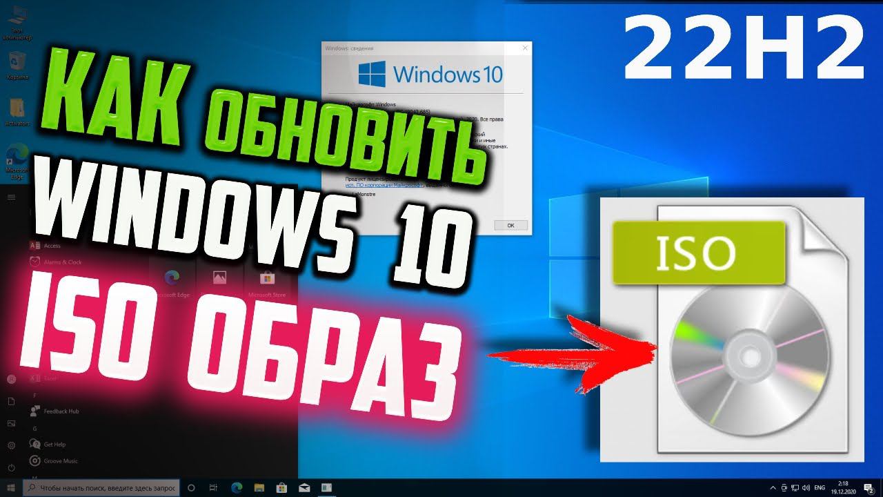 Как обновить Windows 10 с помощью ISO образа смотреть онлайн