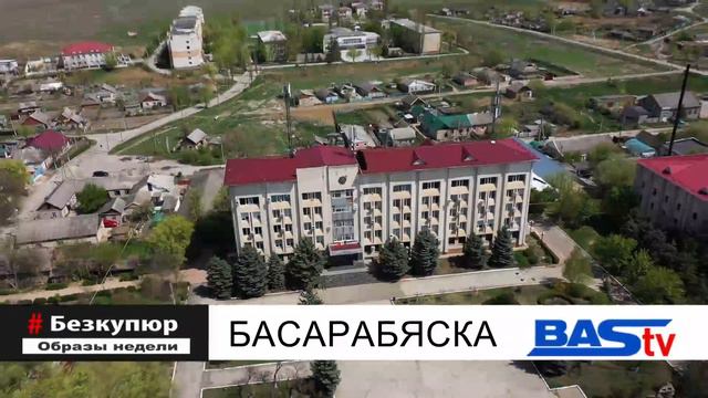 Басарабяска с высоты птичьего полёта, весна 2022, 1 часть смотреть онлайн