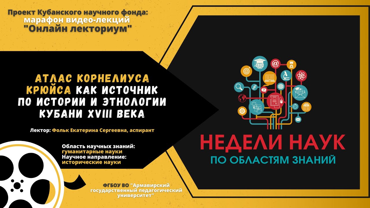 Атлас Корнелиуса Крюйса смотреть онлайн