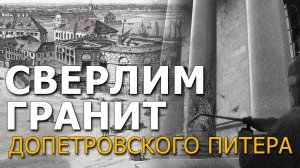 Сверлим гранит Допетровского Питера