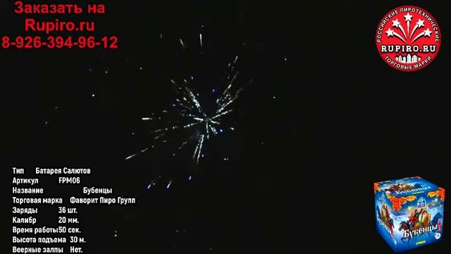 Купить Фейерверк Салют 36 Залпов Бубенцы Фаворит Пиро Групп fpm06 смотреть онлайн