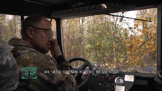 ТРОМ 8 ролик КОРПУС ВЕЗДЕХОДА смотреть онлайн