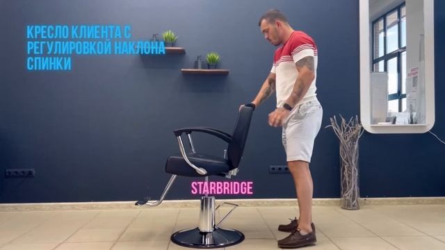 STARBRIDGE Парикмахерское кресло Ричи купить в Ростове, Волгограде, Краснодар
