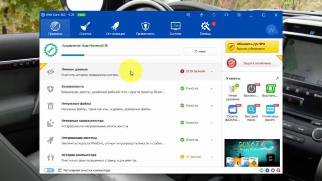 Как увеличить производительность компьютера с помощью Wise Care 365