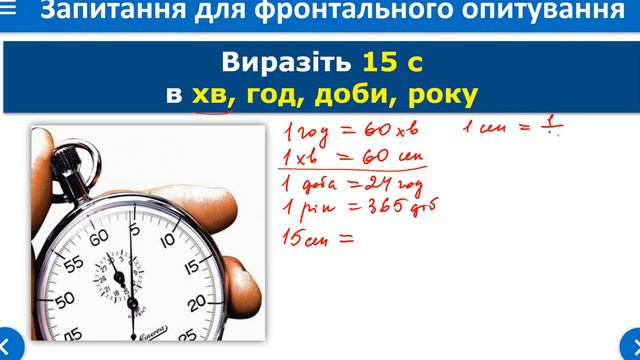 Ф7 Актуалізація та систематизація знань з теми Фізика як природнича наука пізнання природи смотреть онлайн