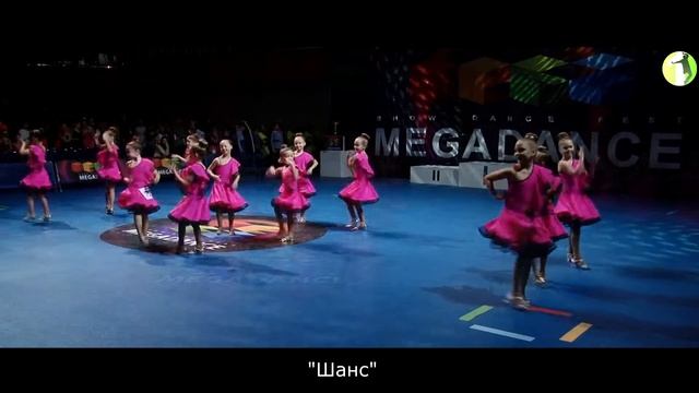 Эстрадно-бальный коллектив "Шанс" - "Mega cha cha" смотреть онлайн