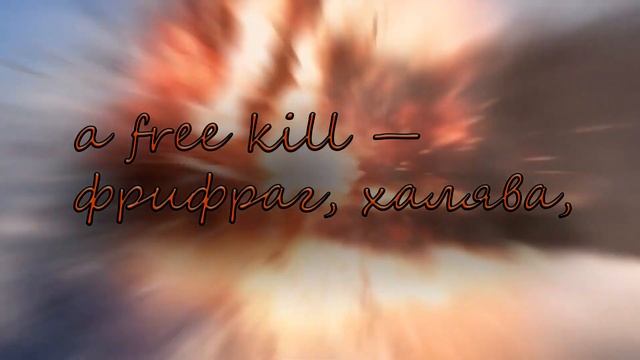 Аббревиатура в онлайн шутерах! Что означает gg? EZ? GH? bb? Секретные слова в играх! смотреть онлайн