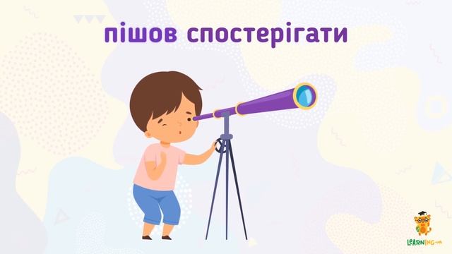 Визначаємо головне й залежне слово. Урок 41. Українська мова. 1 клас смотреть онлайн