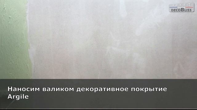 | ARGILE | Декоративная штукатурка имитирующая камень | эффект Вертикаль | Декоблисс | Москва смотреть онлайн