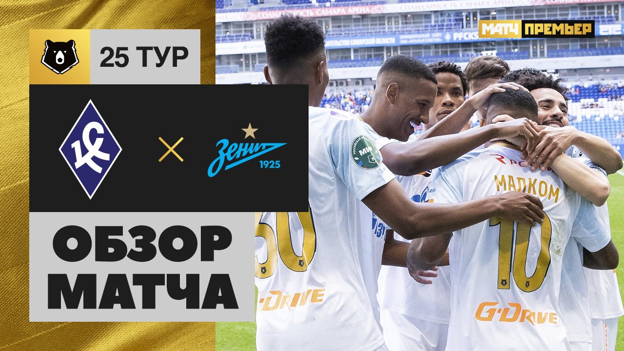 Крылья Советов - Зенит. Обзор матча Мир РПЛ 29.04.2023 смотреть онлайн