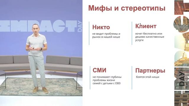 IMPACT DAY 2023 День 1 смотреть онлайн