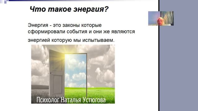 29.Энергия силы мысли. Эмоциональная энергетика