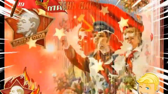 С днём пионерии! смотреть онлайн