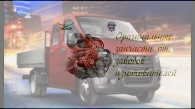 Газель запчасти в Актау в наличии и оригиналные доставка ходовые смотреть онлайн